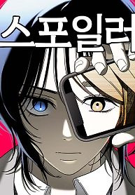 Cover of Spoiler – Manhwa