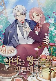 Cover of The Villainess is Busy Baking Bread!