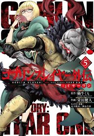 Cover of GOBLIN SLAYER: SIDE STORY YEAR ONE
