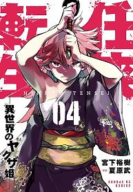 Cover of Yakuza Reincarnation