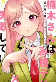 Cover of Kusunoki-san Failed to Debut in High School
