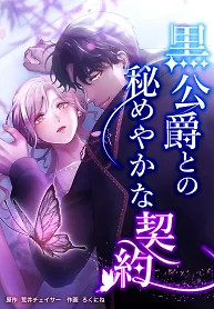 Cover of Secret Contract With The Black Duke