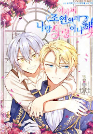 Cover of You’re just a supporting character, so love me!