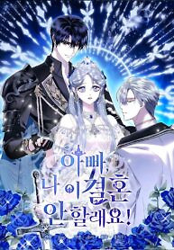 Cover of Father, I Don’t Want to Get Married!
