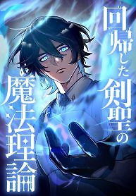 Cover of The Magic Theory of the Regressed Sword Saint