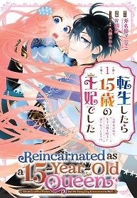 Cover of I Worked Myself to Death and Reincarnated as the Queen of His Majesty, Who Is Younger Than Me!