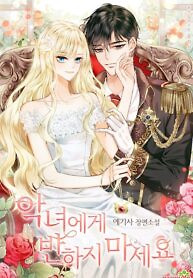 Cover of Don’t Fall In Love With The Villainess