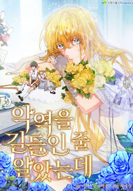 Cover of I Thought I Tamed the Villain