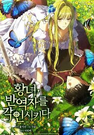 Cover of The Princess Imprints a Traitor
