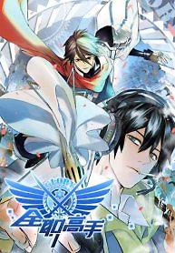 Cover of The King’s Avatar (Reboot)