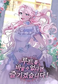 Cover of I’ll Enjoy My Route Even If I Can’t Change It