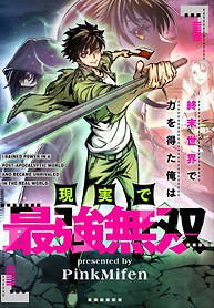 Cover of I Gained Power In A Post-Apocalyptic World And Became Unrivaled In The Real World