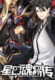 Cover of Legend of Star General