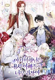 Cover of The Little Demon King is Too Bothered by Her Brave Dads