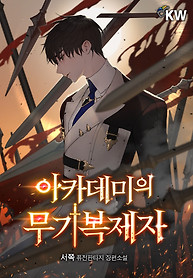 Cover of The Academy’s Weapon Replicator