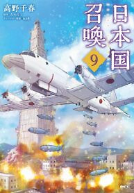 Cover of Nihonkoku Shoukan
