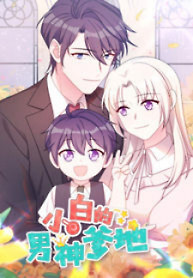Cover of Xiao Bai’s father is a wonderful person