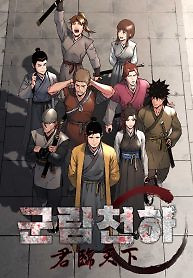 Cover of The Last Master of Jongnam Sect