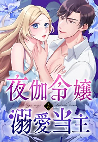 Cover of The Night Time Lady And The Doting Head Of The Family