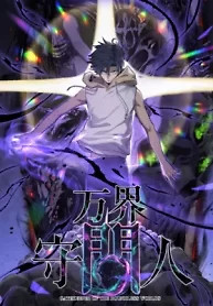 Cover of Gatekeeper Of The Boundless World