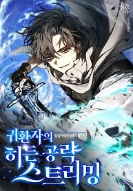 Cover of The Returnee’s Hidden Strategy Stream