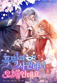 Cover of It’s A Misunderstanding That I’m Dating The Villain