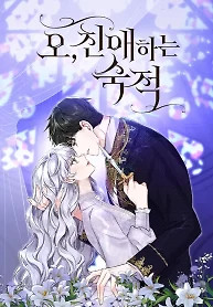 Cover of Oh, Dear Nemesis