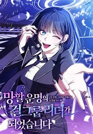 Cover of I Became the Cursed Idol Leader