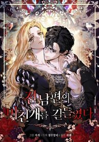 Cover of I Tamed My Ex-Husband’s Mad Dog