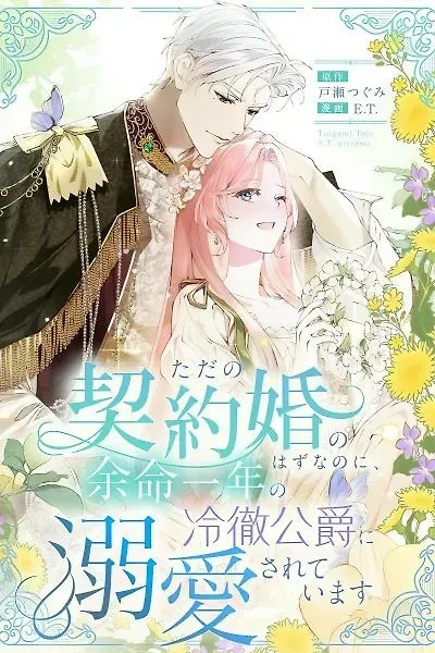 Cover of What Was Meant to Be a Contract Marriage Turned Into the Duke’s Obsession