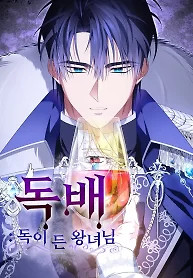 Cover of The Poisoned Goblet: The Princess Filled With Poison