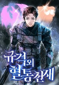 Cover of Genius of the Unique Lineage
