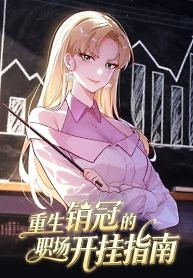 Cover of The Reborn Sales Champion’s Guide to Cheating at Work