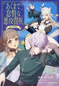 Cover of The Lazy Aristocrat