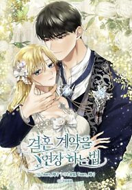 Cover of How to Extend a Marriage Contract