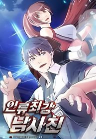 Cover of Humanity’s Strongest Boyfriend