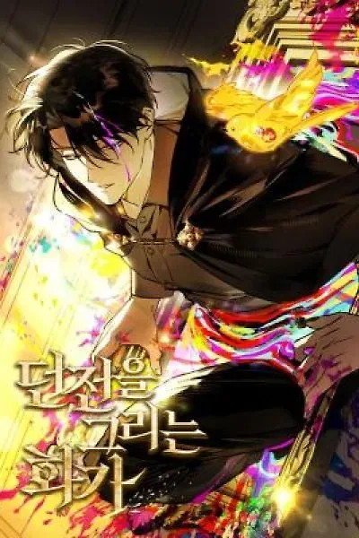 Cover of A Painter Who Draws Dungeons
