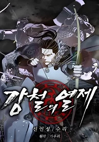 Cover of The Steel Emperor