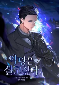 Cover of A Villain’s Will to Survive