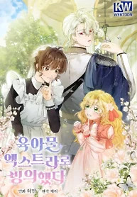 Cover of I Possessed as an Extra in a Childcare Story