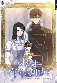 Cover of I Got Divorced and Abandoned My Family