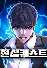 Cover of Reality Quest