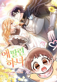 Cover of The Maid With a Child