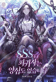 Cover of SSS-Class Regressor Has No Conscience