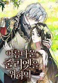 Cover of For Beautiful Juliet