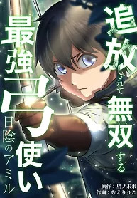 Cover of The Invincible Banished Shadow Archer