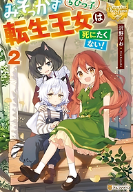 Cover of The Neglected Little Reincarnated Princess Refuses to Die!