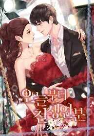 Cover of We’re Soulmates Starting From Today