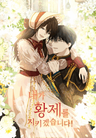 Cover of I Will Protect My Emperor!