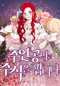 Cover of I Am Selling the Main Character’s Shares